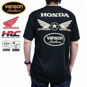 半袖Tシャツ ドライ生地 吸汗速乾 UVカット HRC ウイング スター ジムや運動着におすすめ hrv-2409 VANSON×HONDA 本田 ホンダ コラボ アメカジ バイカー｜plustokageya