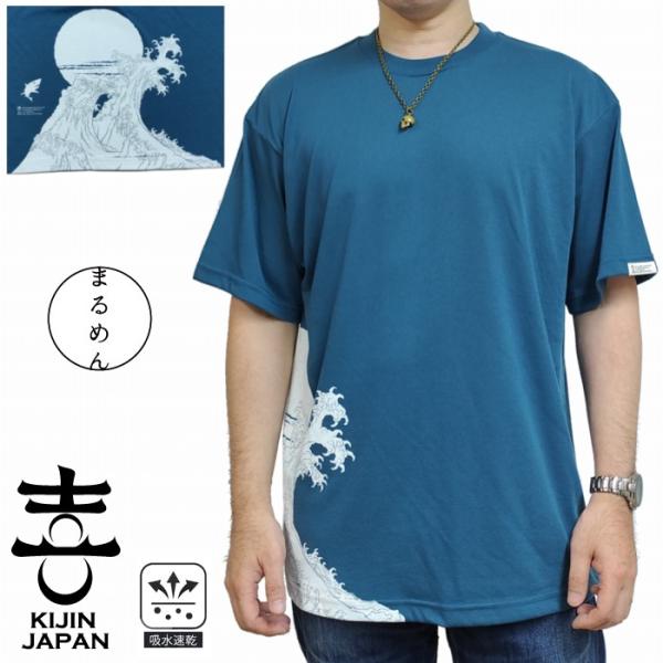 半袖Tシャツ まるめん 荒波 Tシャツ ドライT kj-52014 KIJIN JAPAN きじん ...