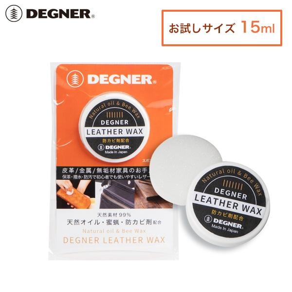 デグナー レザーワックス 15ml お試しサイズ DEGNER LEATHER WAX 15ml l...