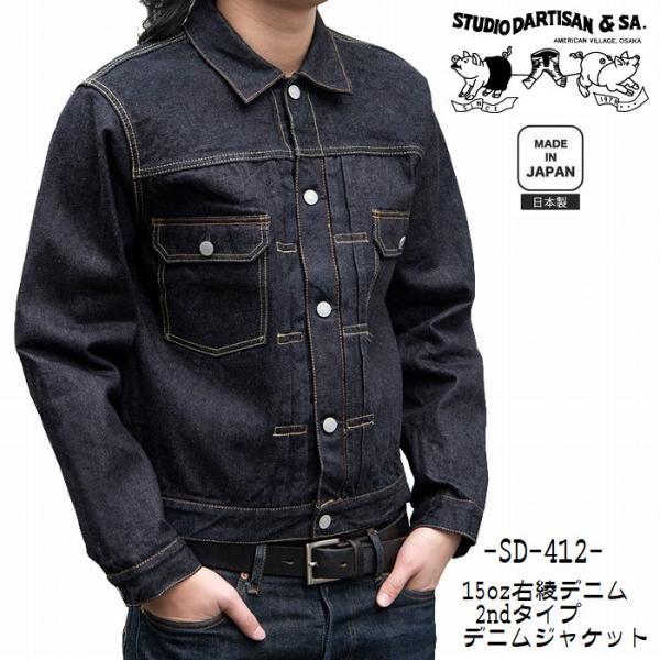 Gジャン 15oz 右綾デニム 2ndタイプデニムジャケット インディゴ sd-412 STUDIO...
