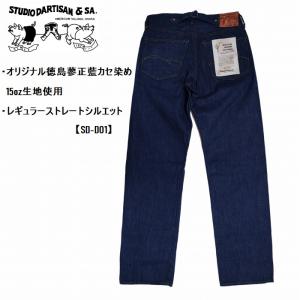 STUDIO D'ARTISAN ダルチザン ジーンズ ステュディオ 通販 天然