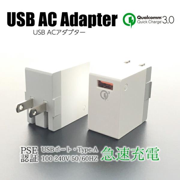 USB 電源アダプタ ACアダプター QC3.0 充電 スマホ Apple  iPad mini A...