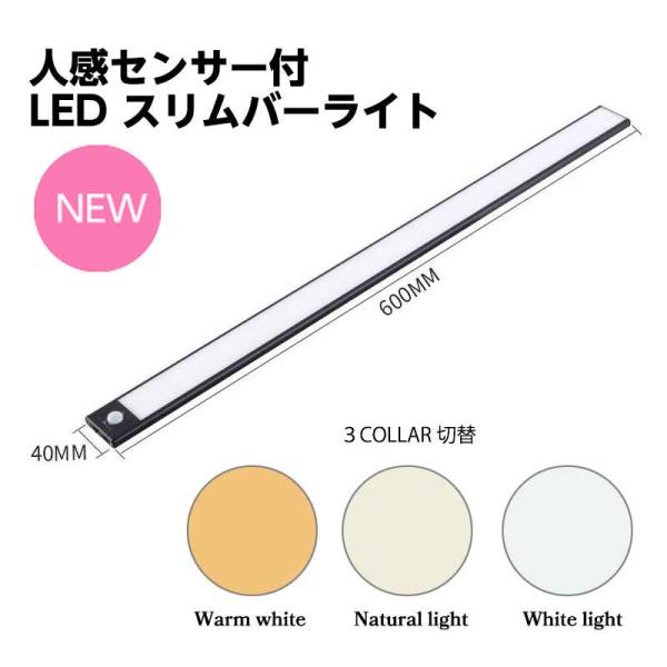 人感センサーライト 60cm LED 感知式 自動 室内 玄関 照明 廊下 充電式 ライト フットラ...