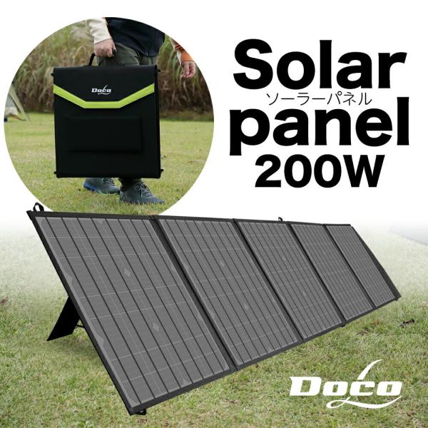 ソーラー パネル 200W 折り畳み式 太陽光パネル ポータブル電源 防災グッズ キャンプ アウトド...