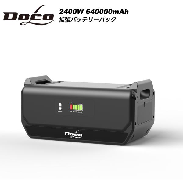 DOCOL ポータブル電源 拡張バッテリーパック リン酸鉄リチウムイオンバッテリー 純正弦波 204...