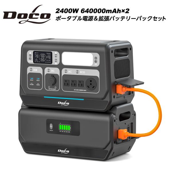 ポータブル電源＋拡張バッテリーパックセット　 大容量 2400W 640,000mAh/2048Wh...