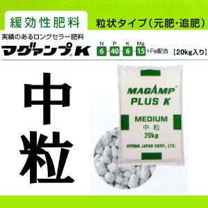 業務用 マグァンプ K 中粒 20kg 肥効期...の詳細画像1