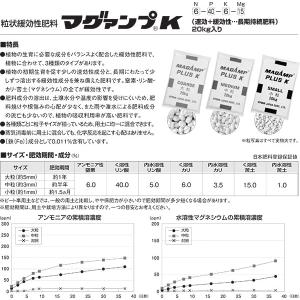 業務用 マグァンプ K 中粒 20kg 肥効期...の詳細画像2