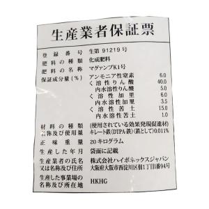 業務用 マグァンプ K 中粒 20kg 肥効期...の詳細画像4