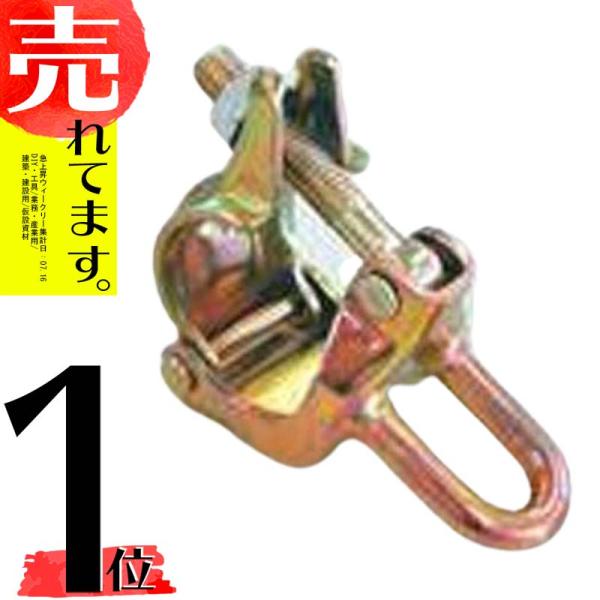 ひっかけクランプ リングタイプ 48.6 42.7 兼用 単管 単管パイプ に マルサ アM DZ