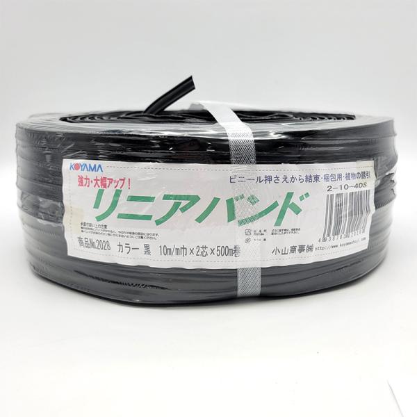 ハウスバンド リニアバンド 黒 No.2028 2芯 20本 巾10mm 500m巻 2-10-40...