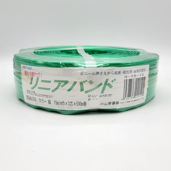 ハウスバンド リニアバンド 緑 No.2059 3芯 4本 巾15mm 500m巻 3-15-12 ...