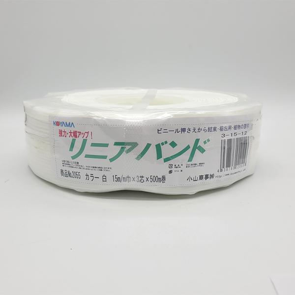 ハウスバンド リニアバンド 白 No.2055 3芯 4本 巾15mm 500m巻 3-15-12 ...