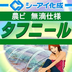 0.1mm厚　1200ｃｍ幅　タフニール　無滴仕様　透明　農ビ　1m単位カット　【代引不可】