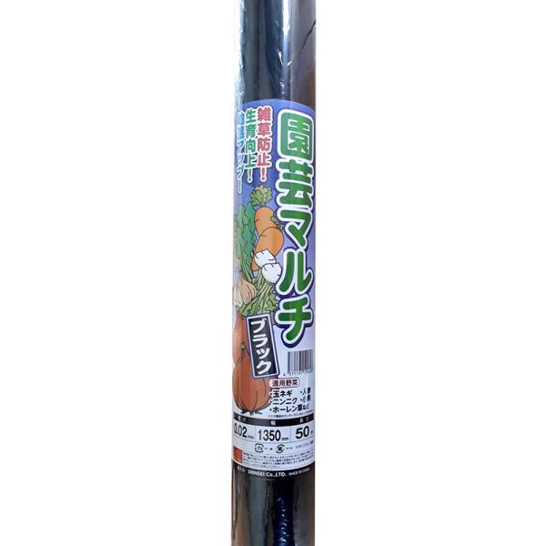 園芸マルチ ブラック 黒マルチ 0.02mm×135cm×50m シN 代引不可