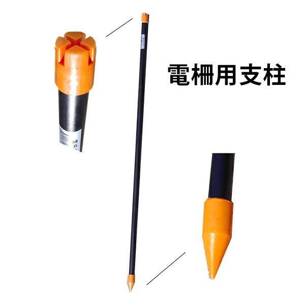100本 プラ電柵支柱 直径20mm 高さ900mm シN 代引不可