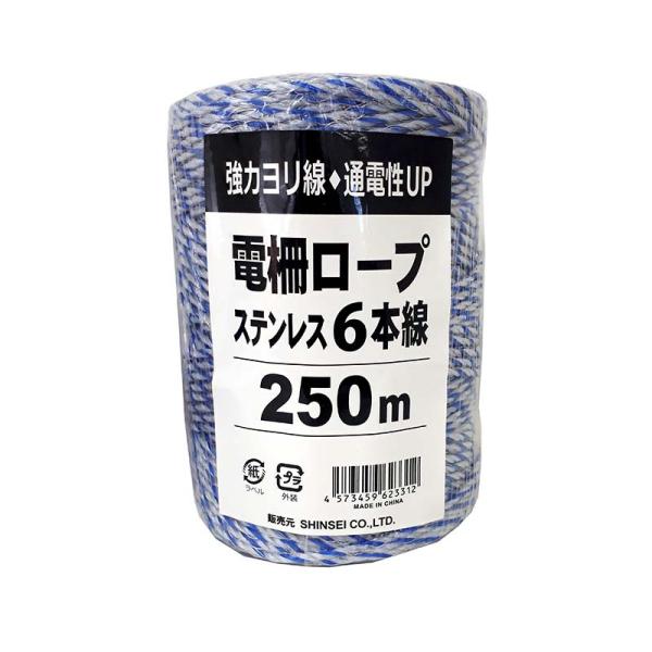 250m×20巻 電柵ロープ ステン 青白白 6線 電柵用 撚り線 より線 電気柵 ロープ 害獣対策...
