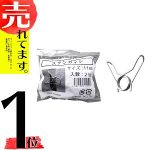 電柵用ステンレスガイシ 直径11mm 25個 シンセイ がいし