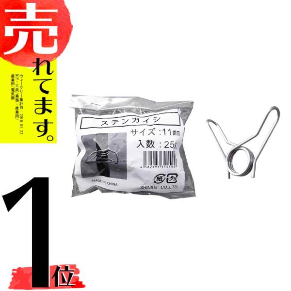 電柵用ステンレスガイシ 直径11mm 25個 シンセイ がいし 礙子 碍子 がい子 電気柵 DZ