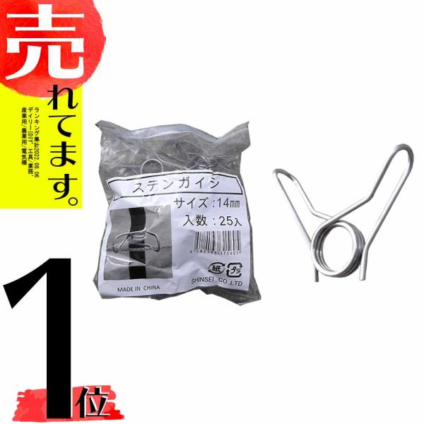 電柵用ステンレスガイシ直径14mm 25個 がいし 礙子 碍子 がい子 電気柵 シN DZ