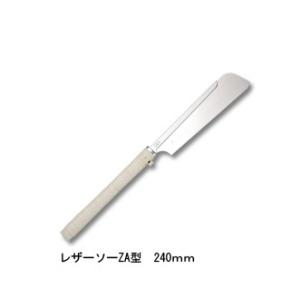レザーソー ZA型 替刃式 刃長240mm 板厚0.3mm ピッチ1.5 (寸20枚目) レザーソー...