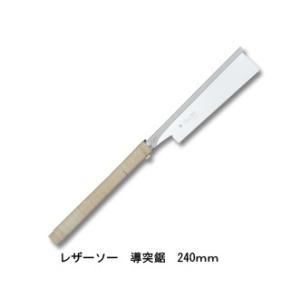 レザーソー導突鋸 替刃式 刃長240mm 板厚0.3mm ピッチ1.0 (寸30枚目) レザーソー工...