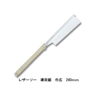 レザーソー導突鋸巾広 替刃式 刃長240mm 板厚0.3mm ピッチ1.0 (寸30枚目) レザーソ...