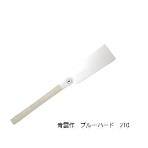 青雲作 ブルーハード 替刃式 刃長240mm 板厚0.5mm ピッチ1.7 (寸18枚目) レザーソ...