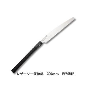 レザーソー仮枠 EVAGRIP 替刃式 刃長300mm 板厚0.8mm ピッチ3.0 (寸10枚目)...