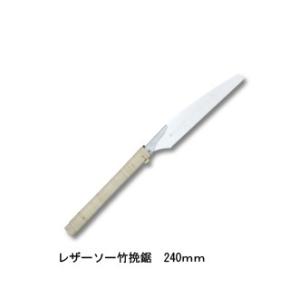 竹挽鋸 替刃式 刃長240mm 板厚0.6mm ピッチ1.7 (寸18枚目) レザーソー工業 玉鳥/...