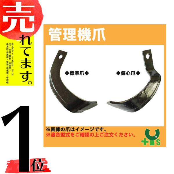 イセキ 管理機 耕うん機 爪 3-145-1 14本組 KCR65HX 日B 個人宅配送不可 代引不...