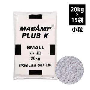 300kg マグァンプ K 小粒 20kg×15袋 肥効期間1.5ヶ月 6-40-6-15+Fe配合 緩行性肥料 マグアンプK ハイポネックス HYPONeX タS 個人宅配送不可 代引不可