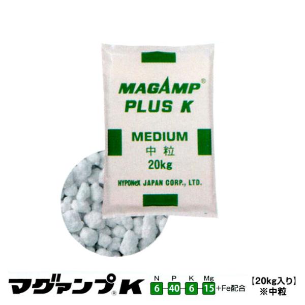 300kg マグァンプ K 中粒 20kg×15袋 肥効期間半年 6-40-6-15+Fe配合 緩行...