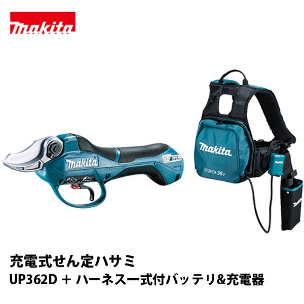 makita マキタ 充電式電動剪定ハサミ UP362DPG2 高トルクタイプ 剪定ばさみ 剪定鋏 ...