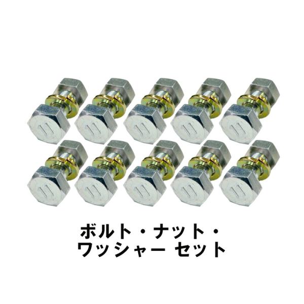 在庫限り ボルト ナット ワッシャー 10本セット 17×7×3/8×29、17×3/8×29 11...