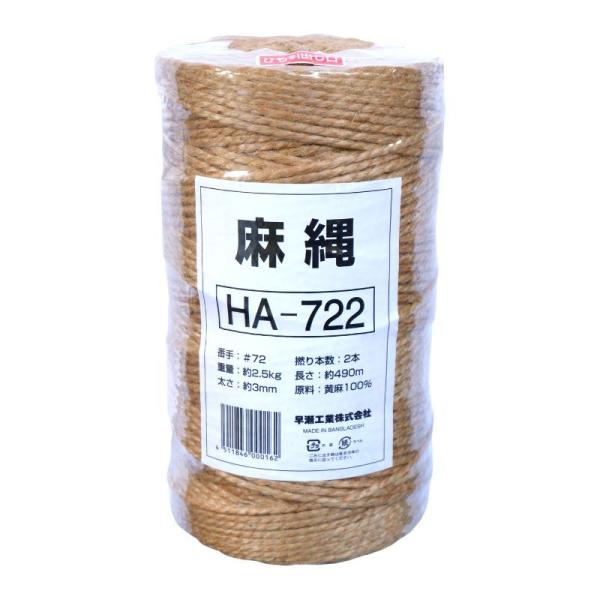 ジュートロープ ( 麻縄 ) 722 太さ 3mm×長さ490m 麻紐 麻ひも 早S DZ