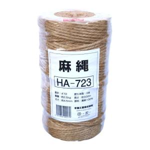 18巻 ジュートロープ ( 麻縄 )HA723 72番手3本撚り 麻紐 麻ひも 早S 代