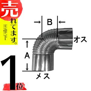 100mm エビ曲 90度ステンレス煙突 シングル イチカワ 金TD｜plusys