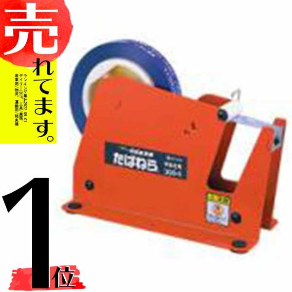 ニチバン結束機 たばねら 300V ニチバン 結束機 日A DZ