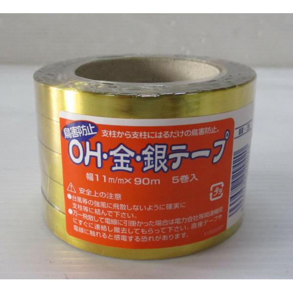コンパル OH 金銀 テープ 5巻入 11mm×90m 防鳥テープ アサノヤ産業 D