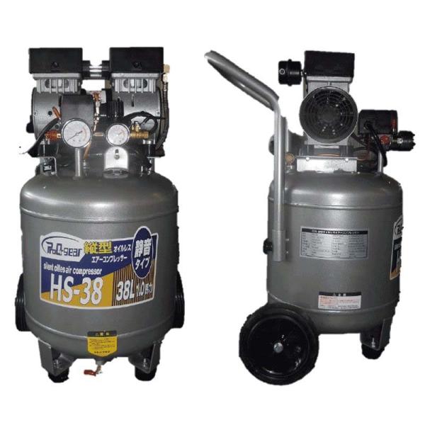 静音 縦型 エアー コンプレッサー HS-38 38L 1馬力 オイルレス AC100V シN 代引...