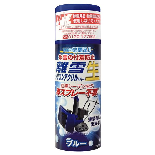 ブルー 青 離雪 シリコン アクリル スプレー 生 300ml TU-SAN-BL 除雪 楽々 ヤマ...