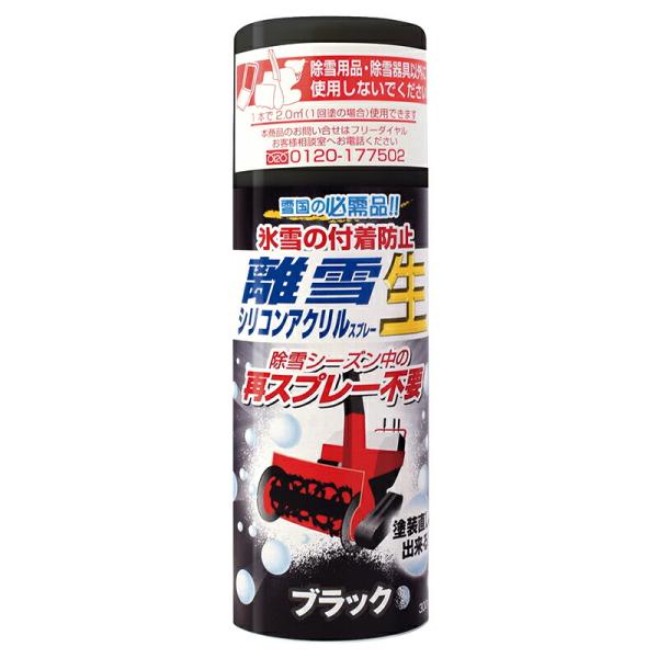 ブラック 黒 離雪 シリコン アクリル スプレー 生 300ml TU-SAN-BK 除雪 楽々 除...