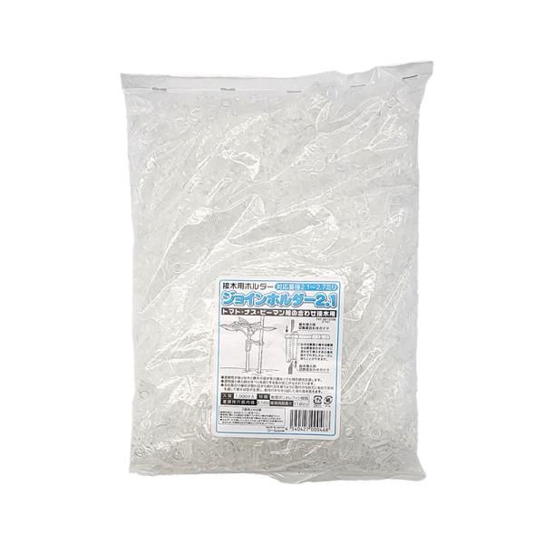 ジョインホルダー 2.1 1000個入 接木 用 ホルダー 茎径2.1から2.7mm シーム タS ...