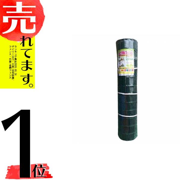 金網のみ アニマルフェンス 1.0m×20m AAF-1020 支柱別売り 太陽光発電 柵 アルミス...