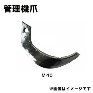 14本組 東亜重工製 クボタ 管理機 土寄せ/土上げ用V爪 セット 13-147