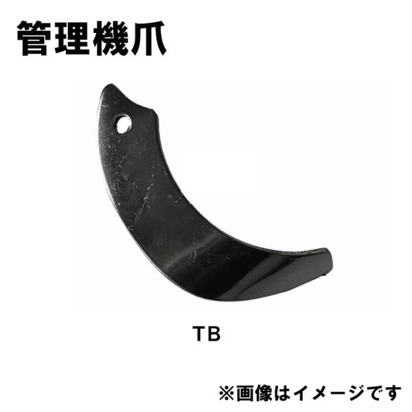 クボタ 管理機 爪 14-102 12本組 日本製 シB D