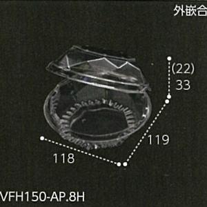 1200枚 VFH150-AP 8穴 透明 119×118×高55(33+22)mm CP00370...