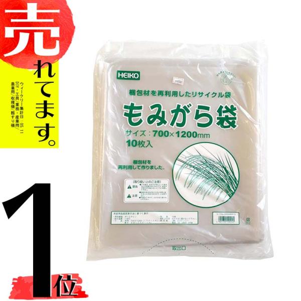 10枚 ポリ もみがら袋 厚さ0.07mm 幅700mm × 高1200mm 籾殻袋 もみ殻袋 再利...