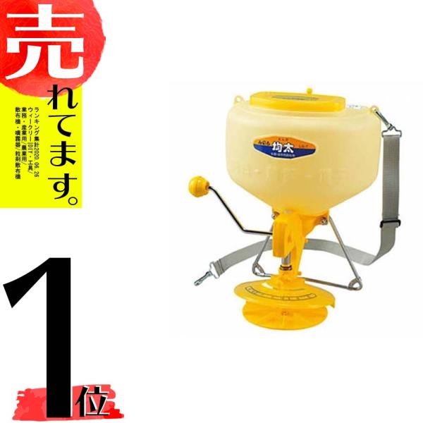 手動式散粒機 均太 LS-T みのる産業 シBD